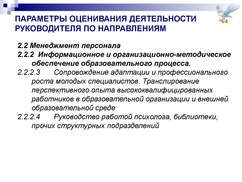 Аттестация руководителей педагогических работников