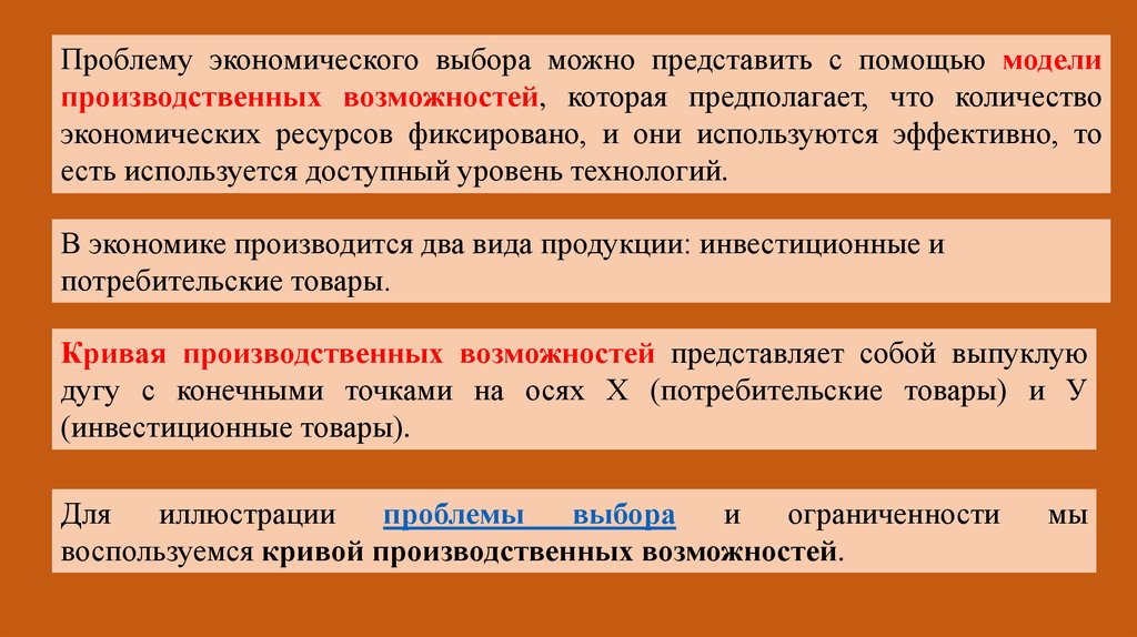 Экономические выборы. Проблема экономического выбора. Суть проблемы экономического выбора. Основные проблемы экономического выбора. Решение проблемы экономического выбора.