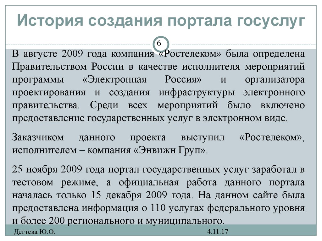 Порталы государственных услуг - презентация онлайн