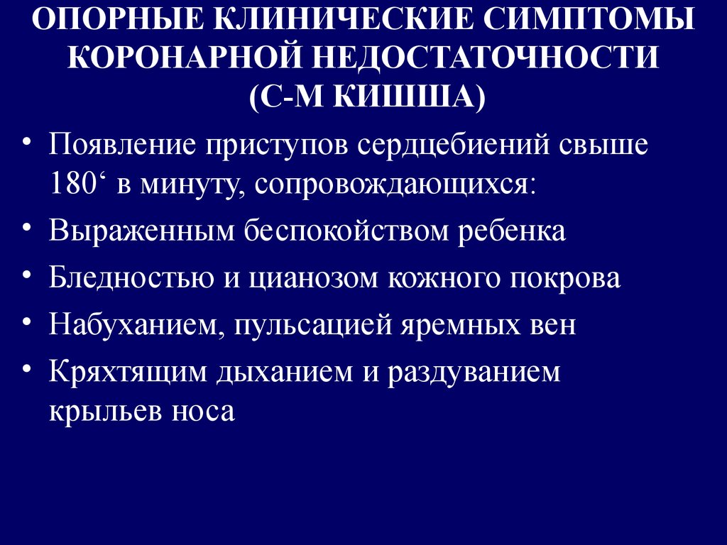 Синдром коронарной недостаточности презентация - 96 фото