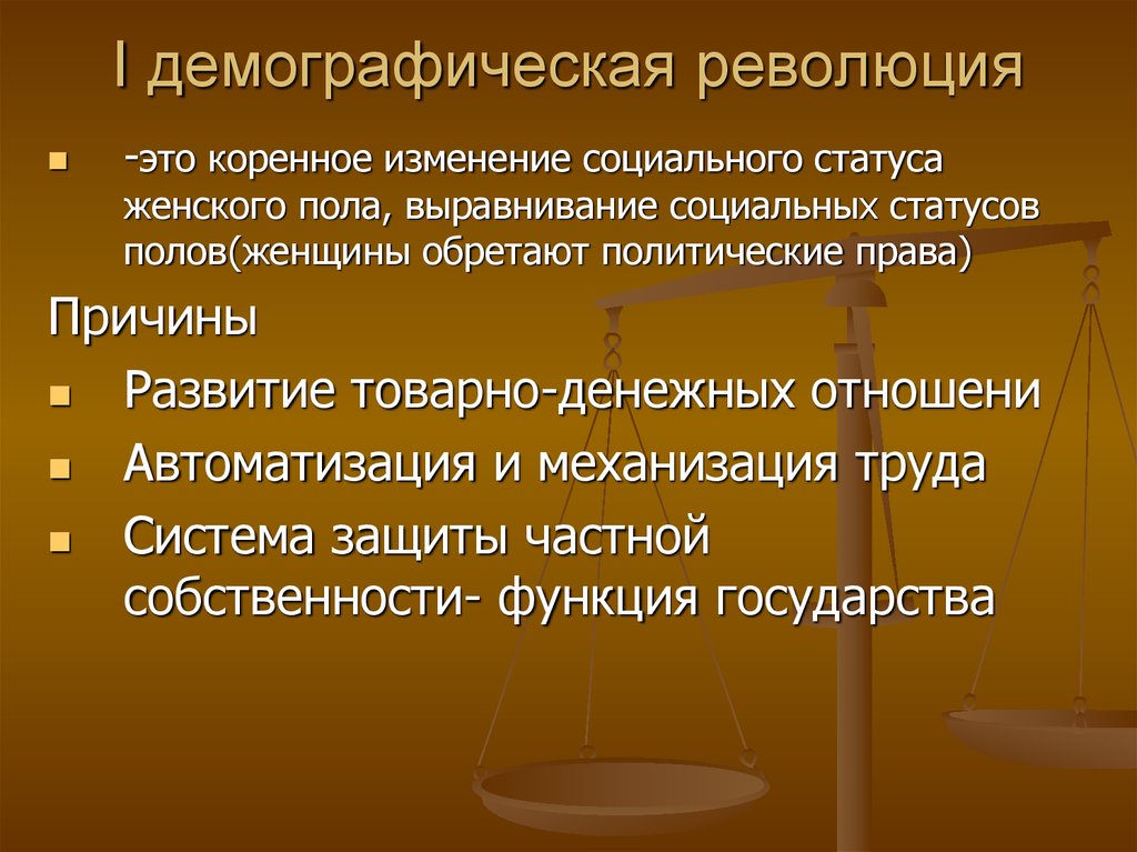 Почему произошло изменение. Демографическая революция это. Каковы последствия демографической революции. Каковы причины демографической революции. Демографическа яреволюцимя.