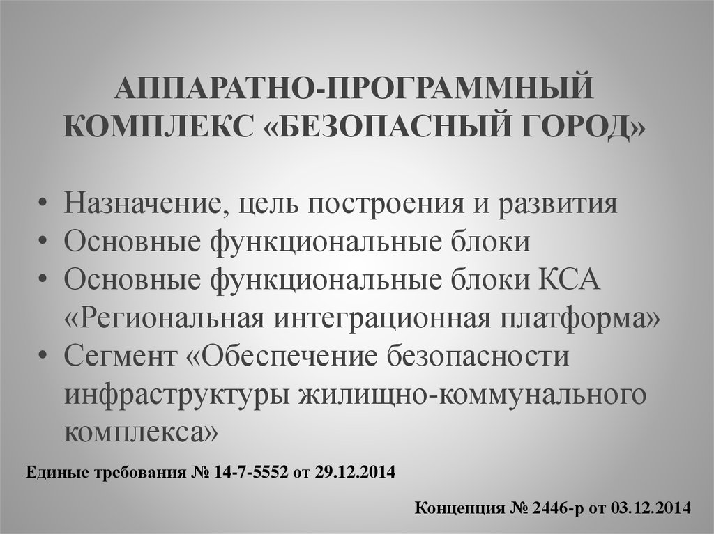 Комплекс безопасности. Основы комплекса безопасности. Назначение городов. Города по назначению. Назначение г.