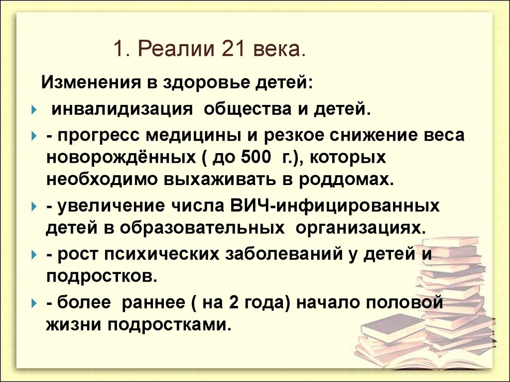 Реалии с 25