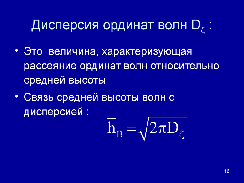 Дисперсия это. Дисперсия волн. Дисперсия электромагнитных волн. Дисперсия волн это в физике. Дисперсия – величина, характеризующая:.