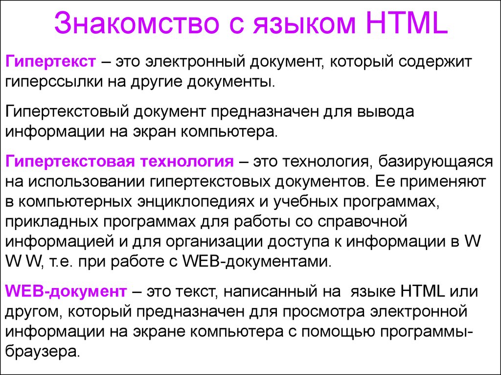 HTML первые шаги - презентация онлайн