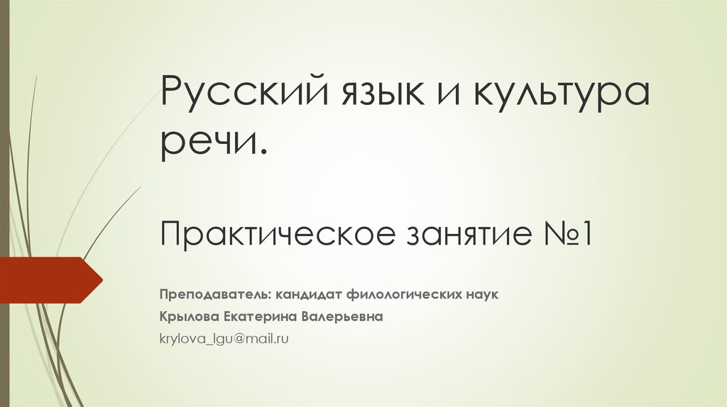 Практическая речь. Практическая работа 1 культура речи. Шаблон презентации культура речи. Русский язык и культура речи помощник.