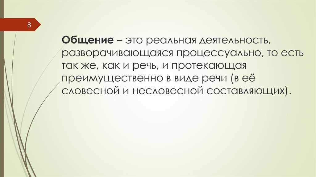 Ли определенный. Выражение собственной речи может протекать в виде:. Я реальная деятельность-.