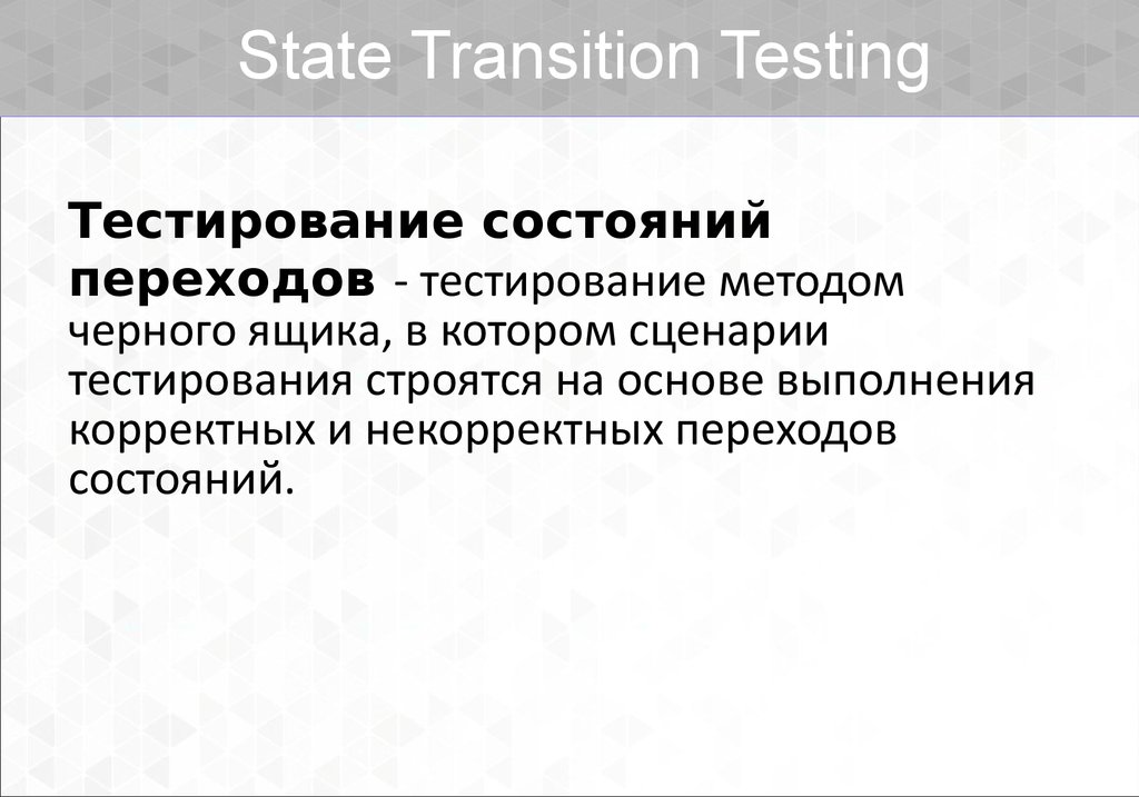 State Transition Testing