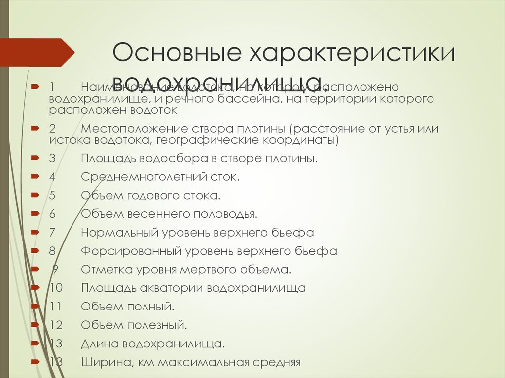 Водохранилища особенности. Характеристики водохранилища. Особенности водохранилищ. Назначение и типы водохранилищ. Назначение водохранилищ.