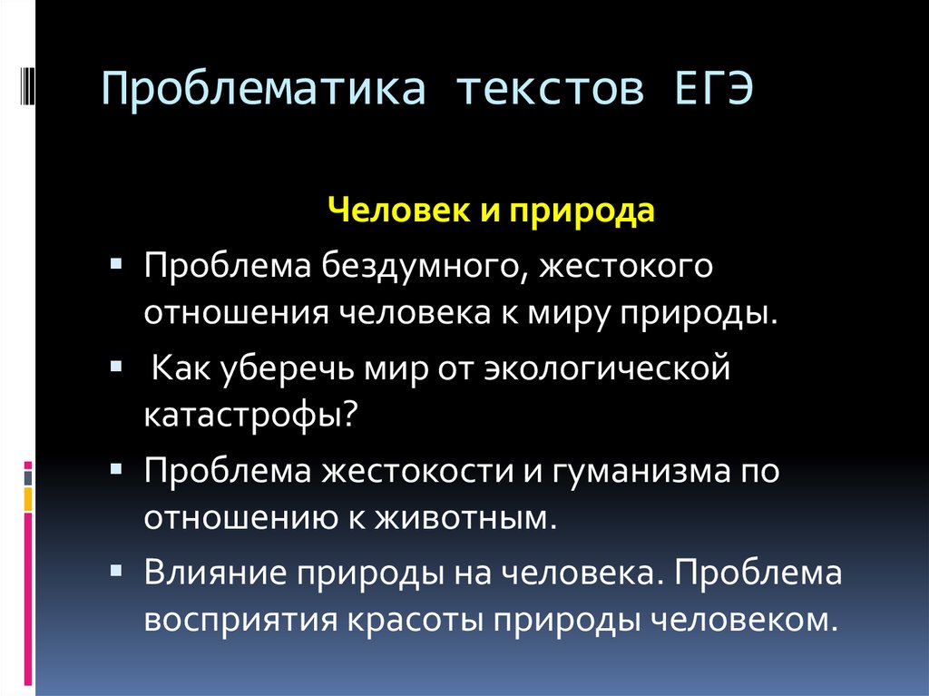 Проблема текста егэ