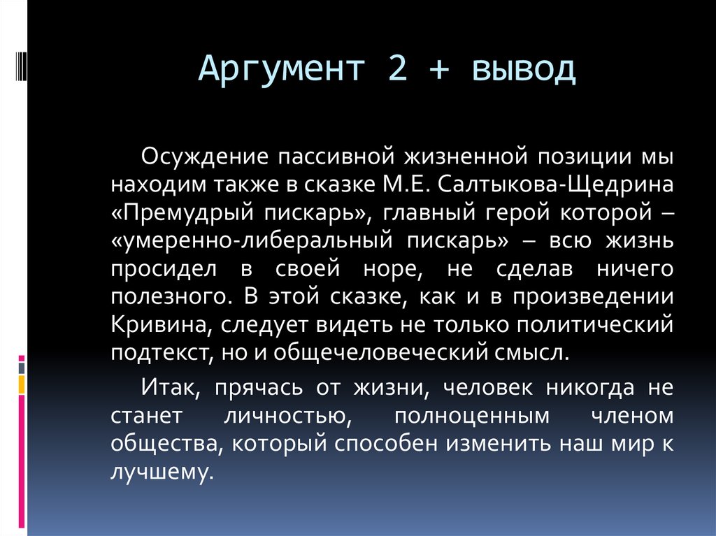 Аргумент класса. Вывод аргумента. Вывод в аргументации. Аргументы жизненной позиции. Аргумент 2.