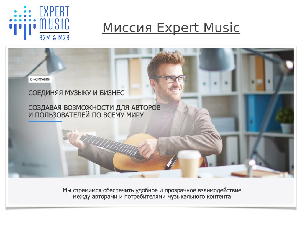 Мьюзик эксперт. Эксперт в Музыке. Потребитель музыкального контента. Music-Expert Ростов.