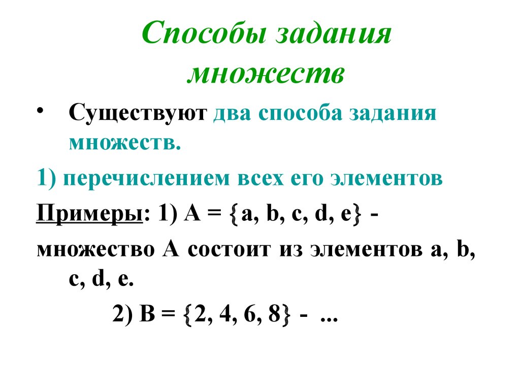 Какие способы задания