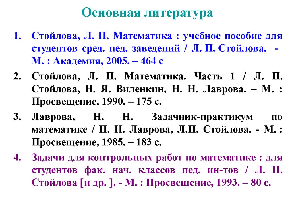 Математика на педагогическом факультете. Общие понятия - презентация онлайн