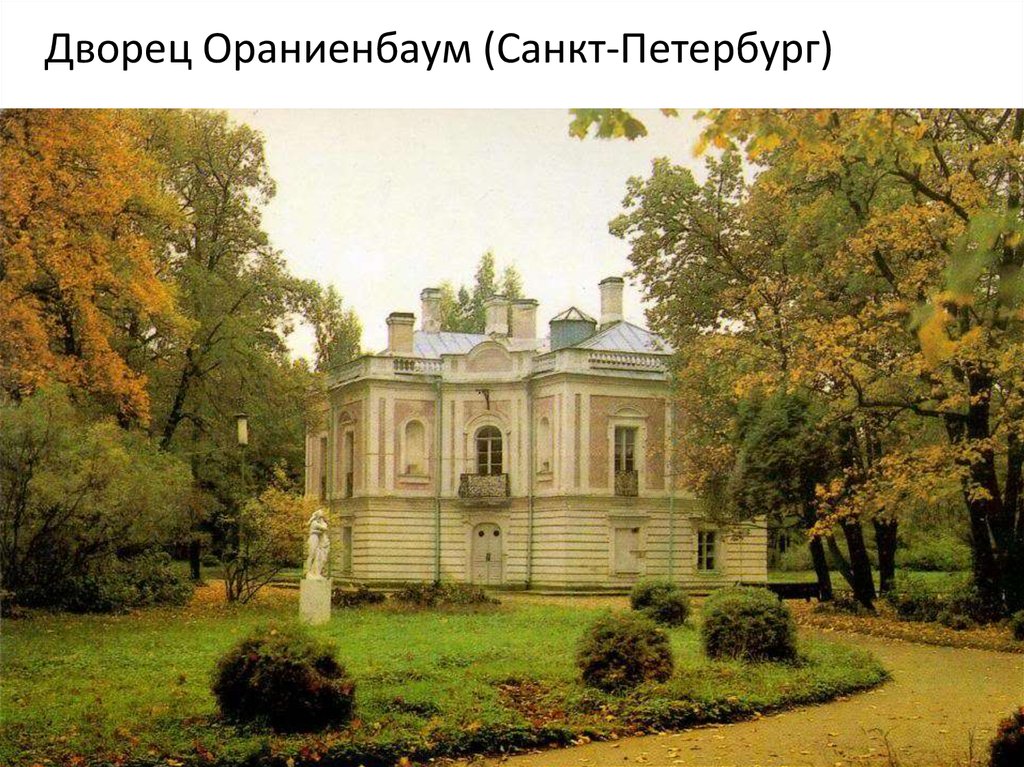Дворец Ораниенбаум (Санкт-Петербург)