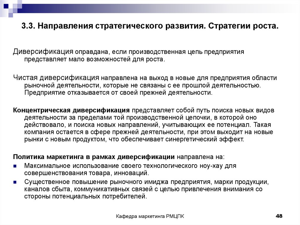 Направления развития организаций. Стратегия развития направления. Стратегические направления развития предприятия. Направления стратегии организации. Направления формирования стратегий на предприятии.