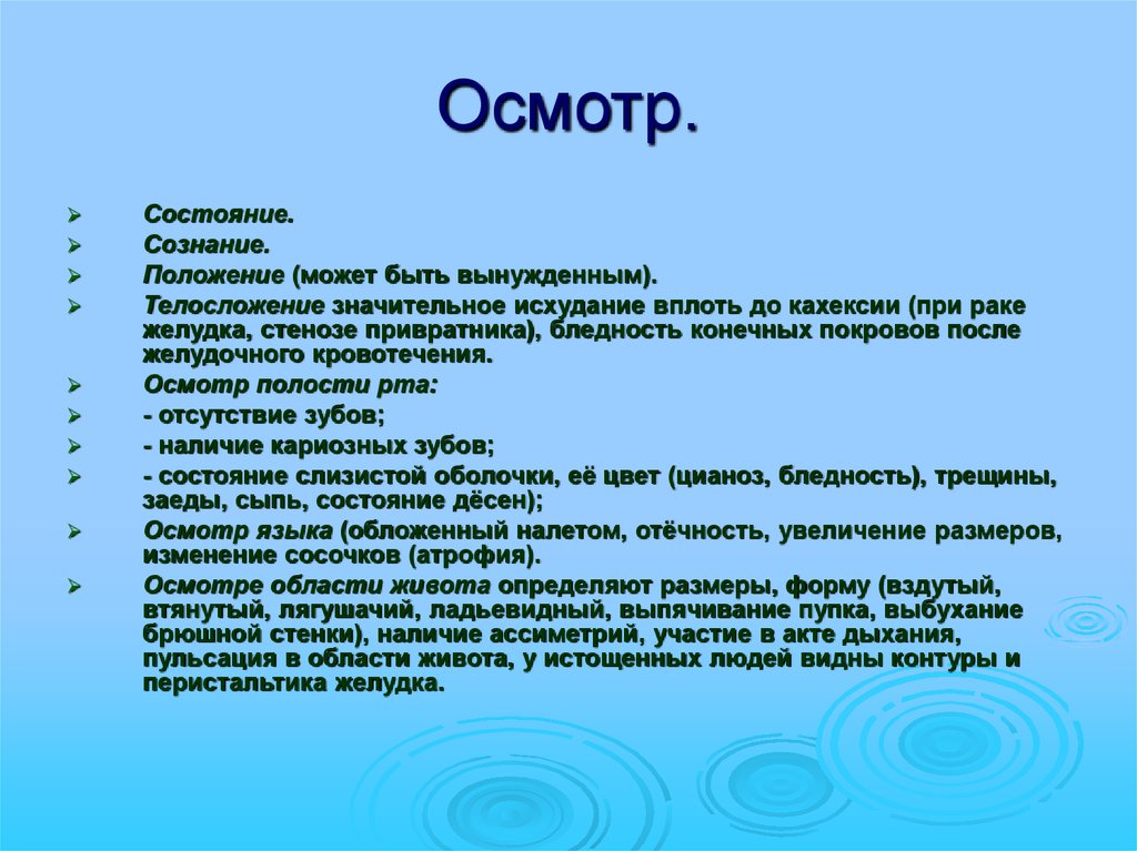 Сестринское обследование пациентов с заболеваниями органов пищеварения презентация