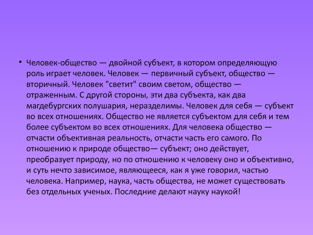 Человек и общество - презентация онлайн