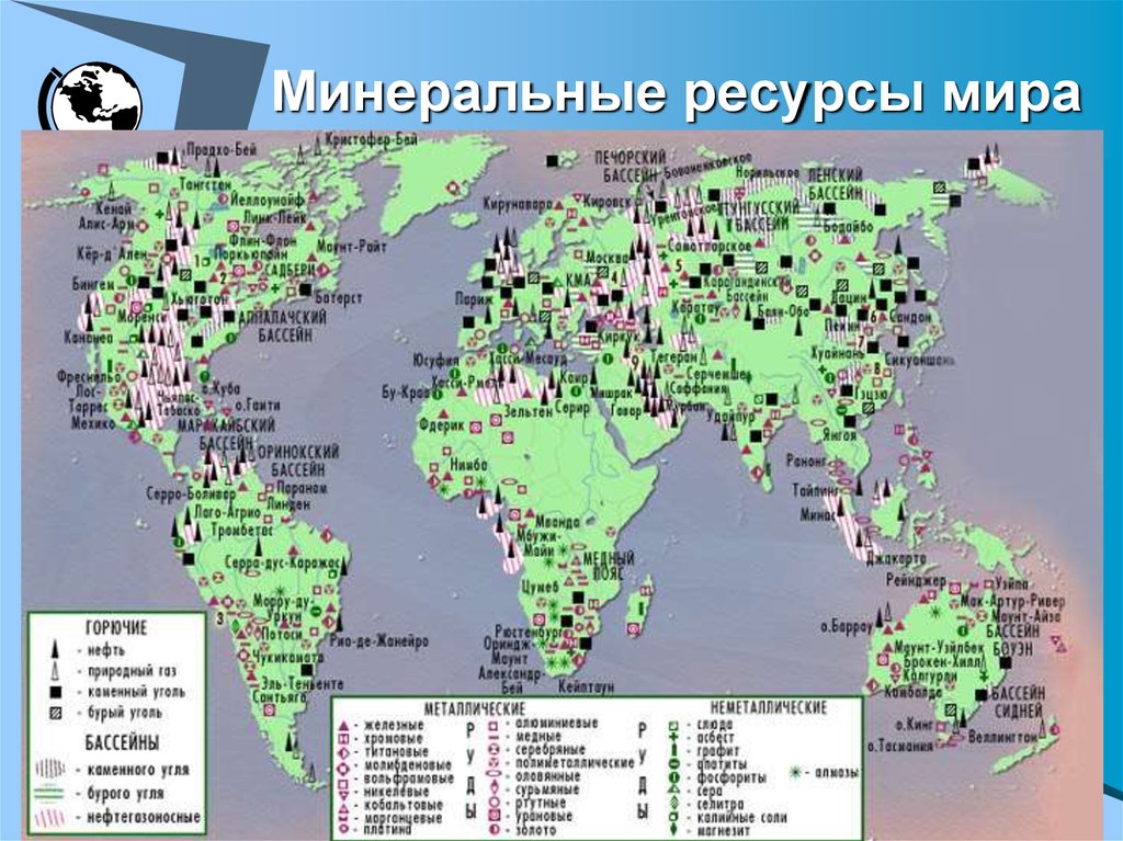 Размещение природных ресурсов. Карта Минеральные ресурсы мира 10 класс. Природные ресурсы мира 10 класс география карта. Карта природных ресурсов мира. Крупнейшие месторождения полезных ископаемых в мире на карте.