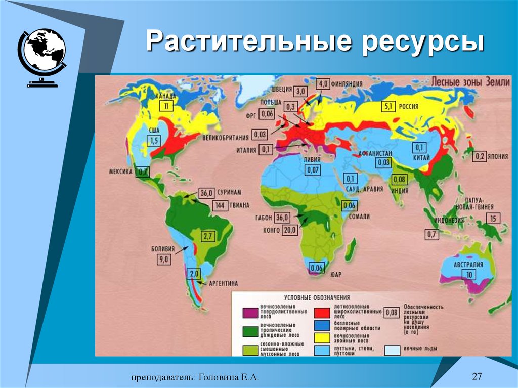 Страны наиболее обеспеченные лесными. Карта обеспеченности лесными ресурсами. Карта лесных ресурсов мира. Лесные ресурсы мира карта 10 класс. Обеспеченность лесными ресурсами.