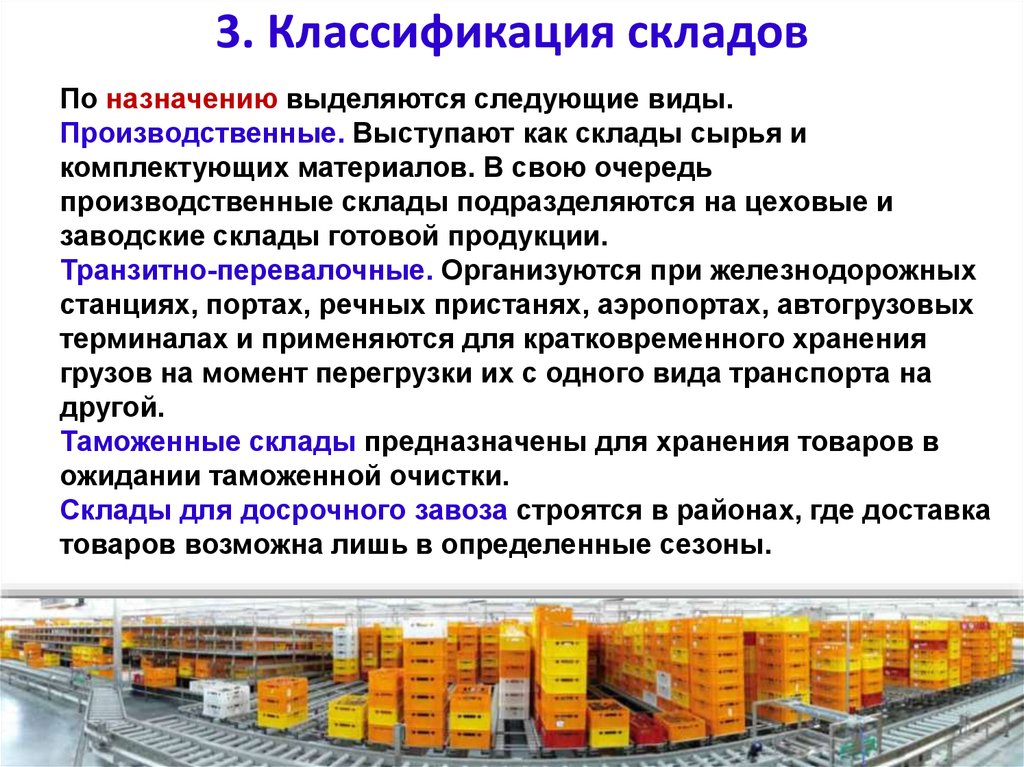 Виды готовой продукции. Склады сырья классификация. Классификация товаров на складе. Классификация таможенные склады. Сырье и готовая продукция.