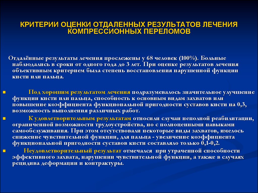 Оценка результатов лечения. Оценка отдаленных результатов лечения.. Отдаленные Результаты лечения это. Оценка отдаленных результатов лечения стоматология. Отдаленный результат лечения это.