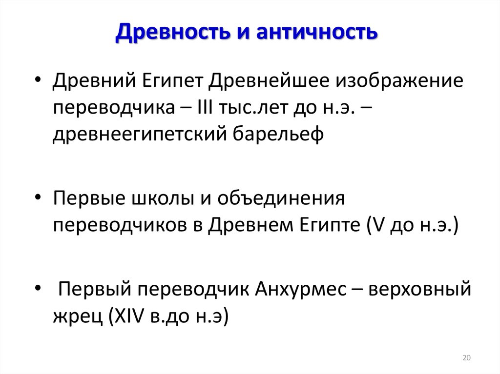 Исторический переводчик. История перевода лекция.