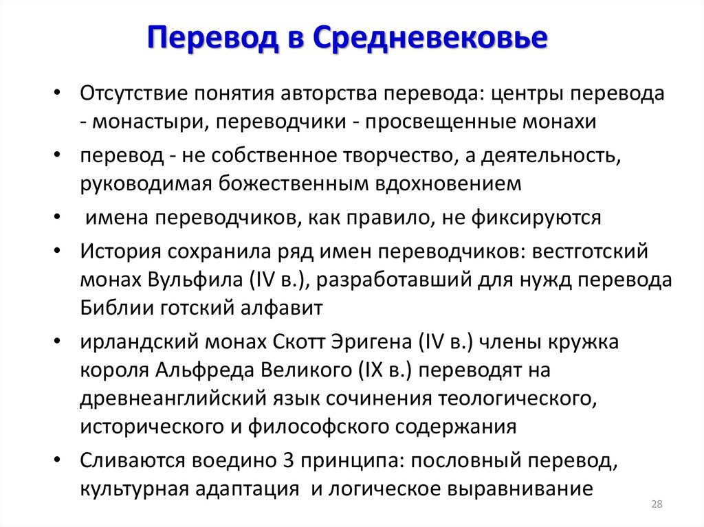 История перевод. Средневековье перевод. Переводчики в средневековье. Перевод в средние века. Перевод в эпоху средневековья.