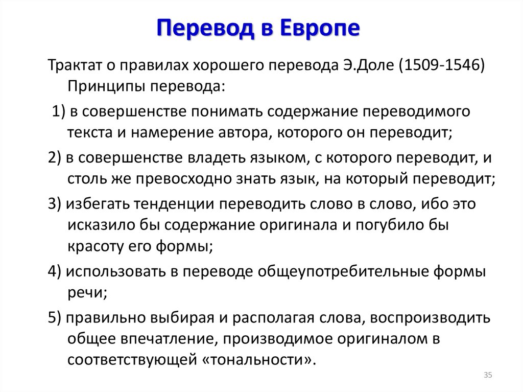 Лучшим переводом. История перевода. История перевода презентация. Трактат Оправилах хорошего перевода Долле. Этьен доле трактат о правилах хорошего перевода.