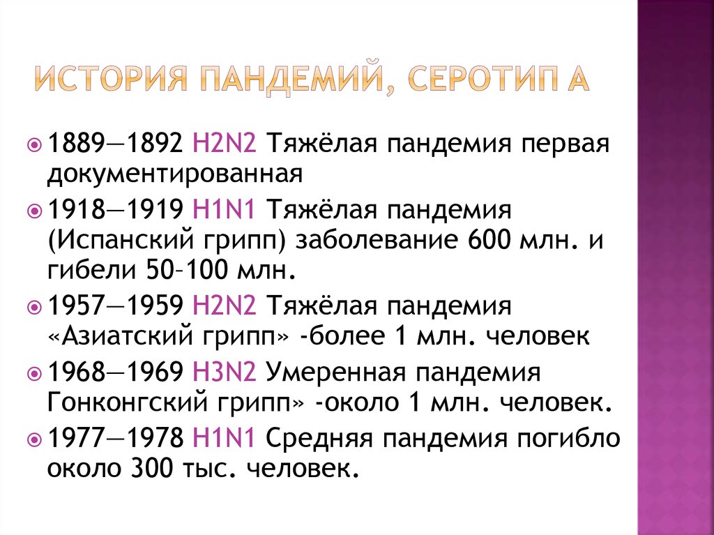 Страшнейшие пандемии в истории человечества. Пандемии в истории. Пандемии в истории человечества по годам. Список эпидемий и пандемий. Список пандемий в истории человечества.