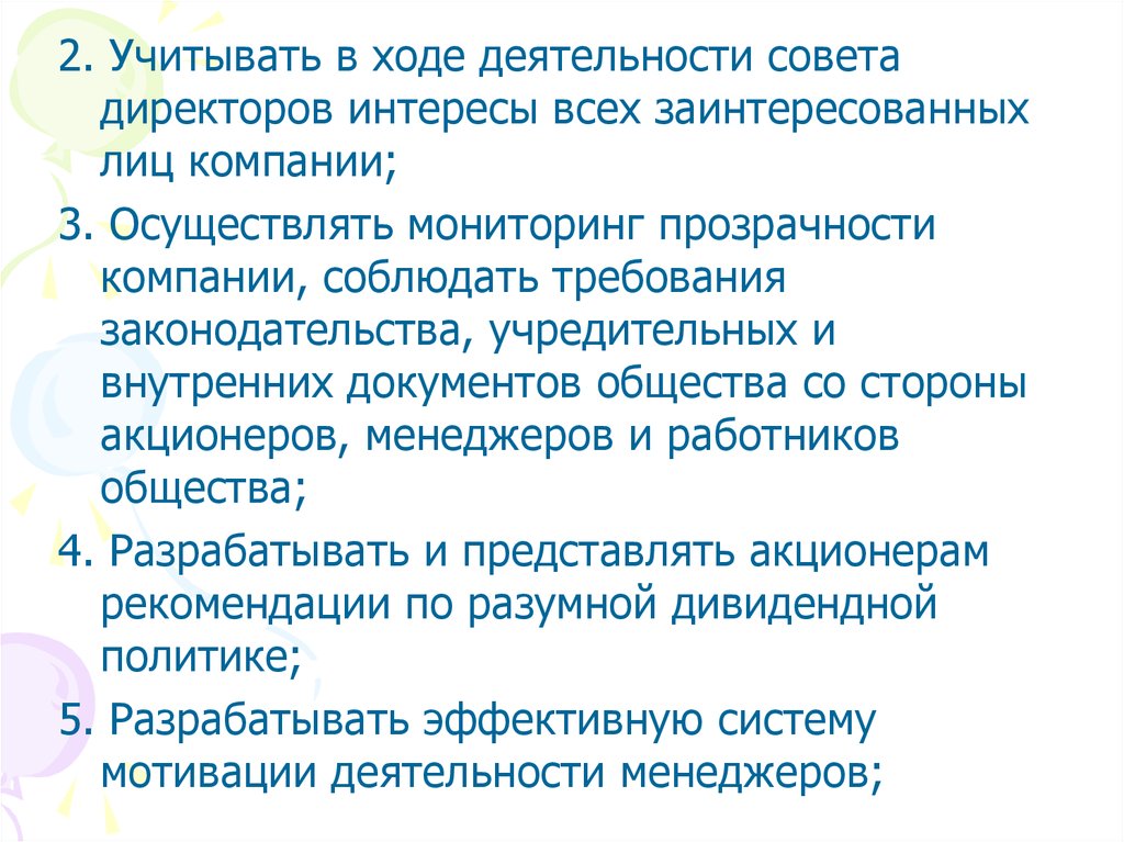 Ход деятельности. Интересы руководителя. Интересы руководителя организации.