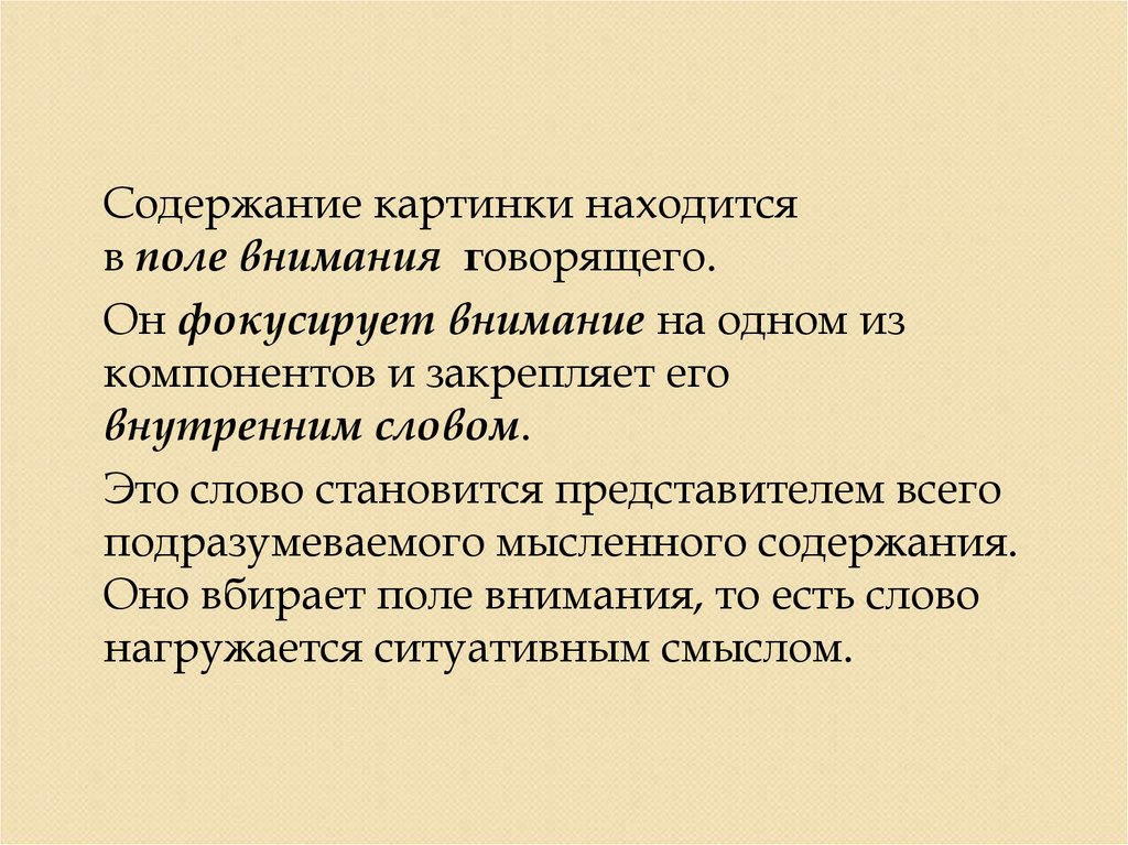 В поле внимания. Поле внимания. Оперативное поле внимания. В поле внимания ошибка. Поль внимания.