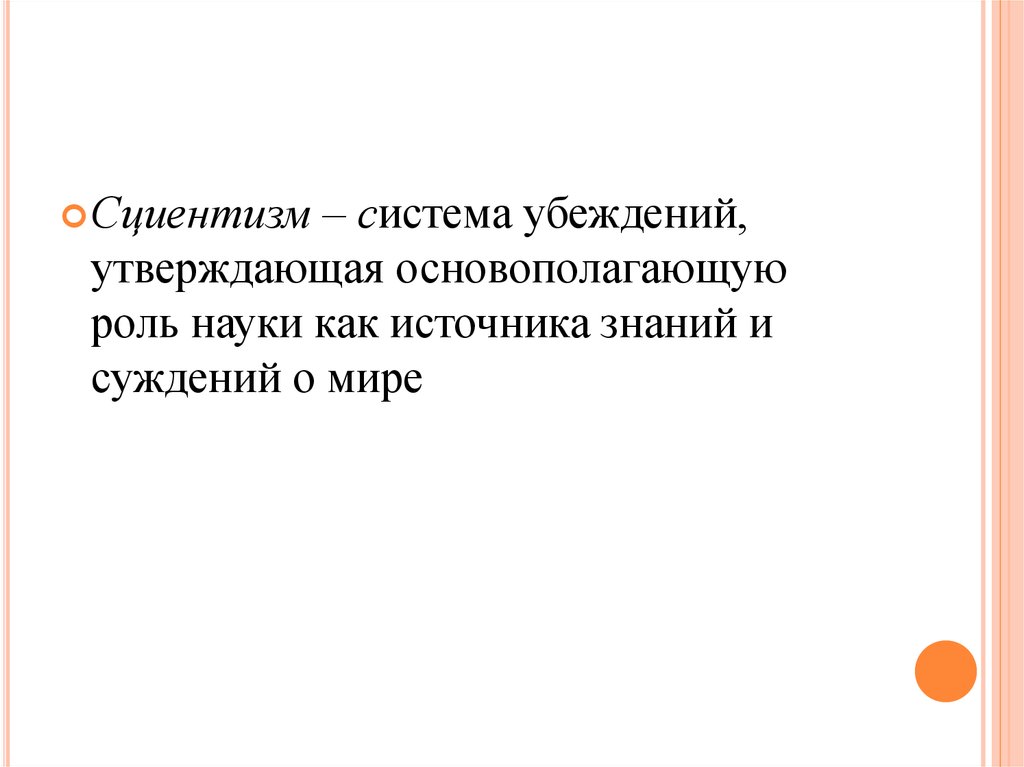 Суждение о роли науки в современном мире. Система убеждений. Суждения о роли науки в современном мире. Три суждения о роли науки в современном мире. Основополагающей роли это как.