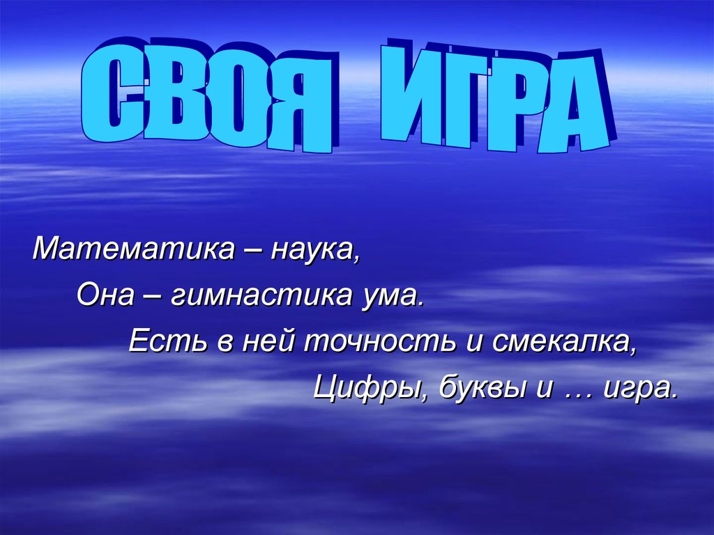 Страница назвать. Математика - наука она гимнастика ума. В произведении или в произведение. Математика презентация. Почему Радуга разноцветная 1 класс.