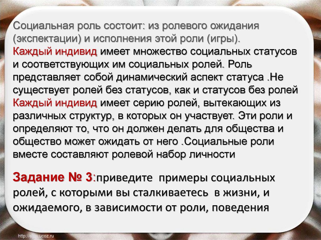 Приведите примеры социальных фактов. Приведите примеры социальных ролей. Примеры социальных родей с примерамм. Примеры ролей в жизни. Примеры социальных ролей с которыми вы сталкиваетесь в жизни.