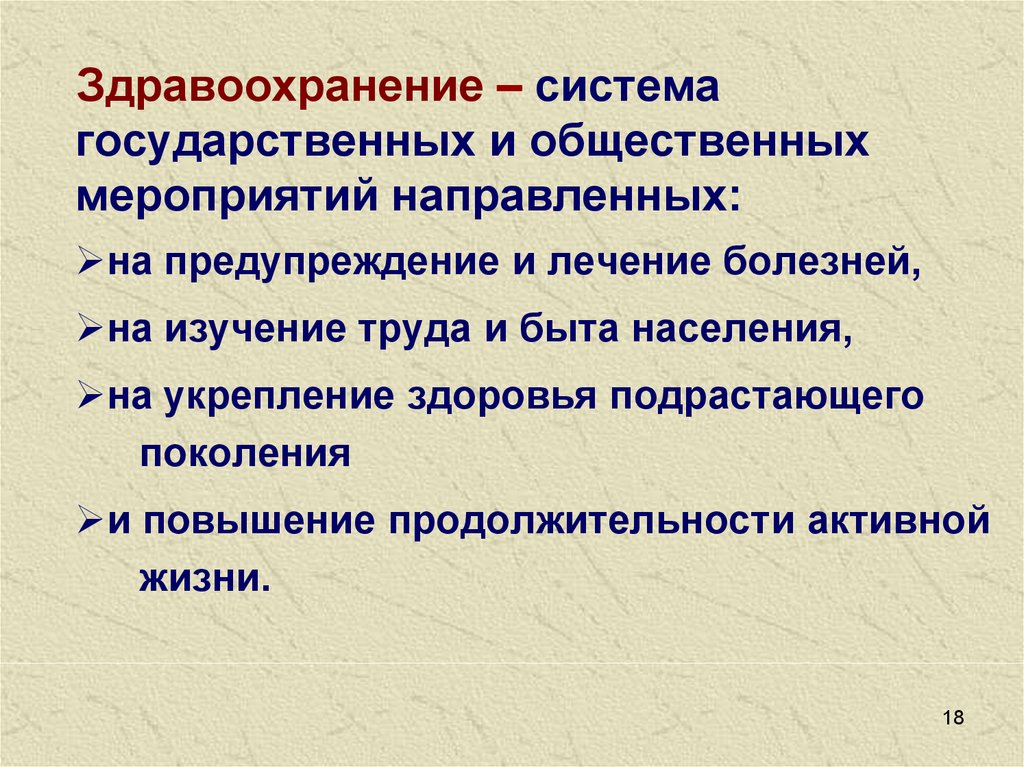 Общественные предметы. Организация мероприятий направленных на укрепление.