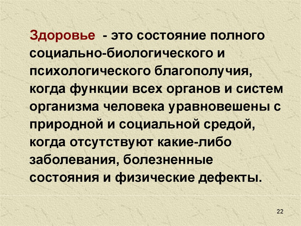 Функции здоровья человека. Биологическое здоровье это. Биологическое здоровье это определение. Состояние здоровья. Профилактическая медицина индивидуальное и Общественное здоровье.