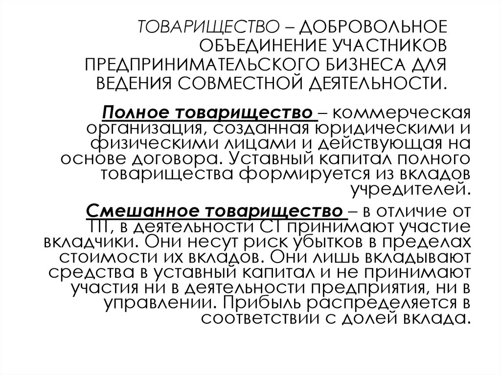 Как называется временное добровольное объединение участников проекта основанное на взаимном