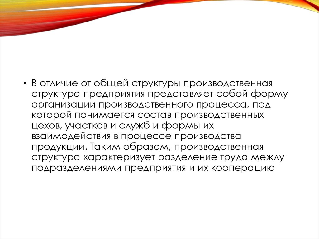 Предприятие представляет собой. Что представляет собой предприятие.