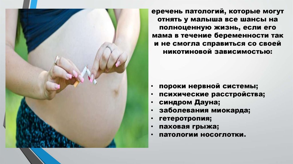 Пила в беременность форум. Течение беременности. Курение при беременности. Картинки патологии беременных у курящих. Дизурические расстройства у беременных.