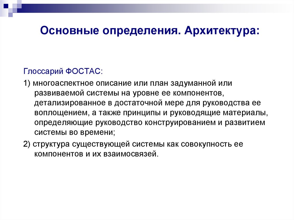 Архитектура определение. Архитектура это определение. Основные определения в архитектуре. Понятие архитектуры по. Определение понятия архитектура.