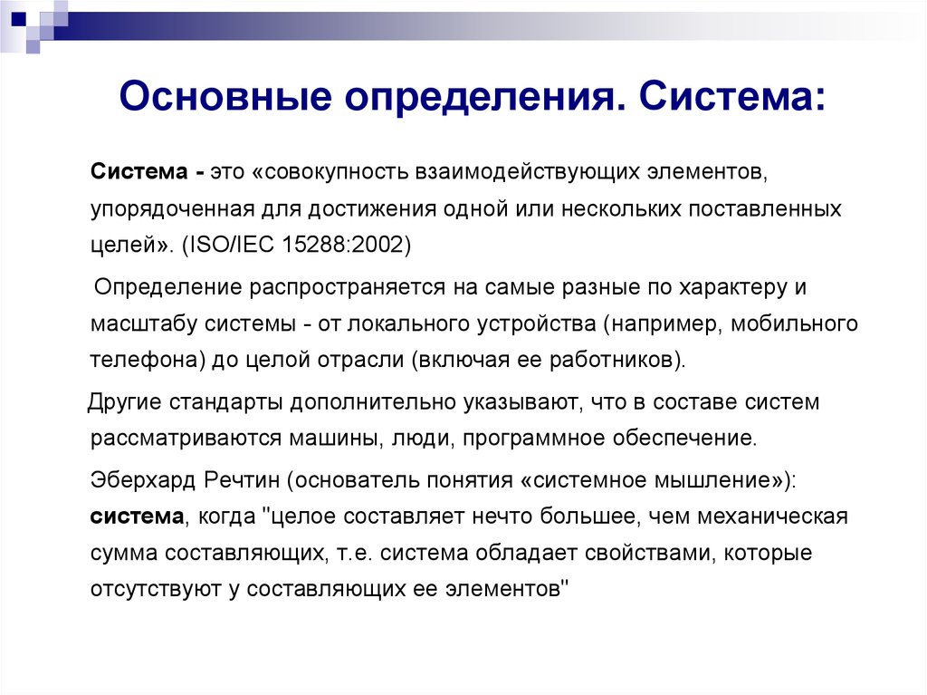 Выберите определение системы. Красота это сумма взаимодействующих элементов.