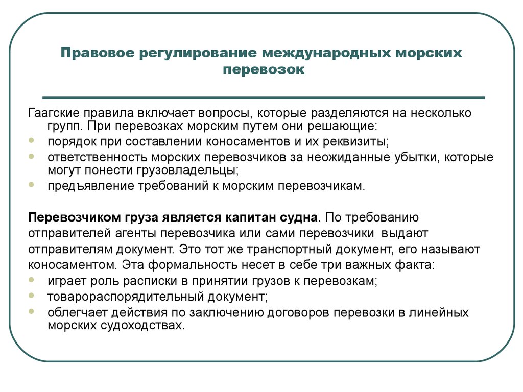 Правовое регулирование международных институтов