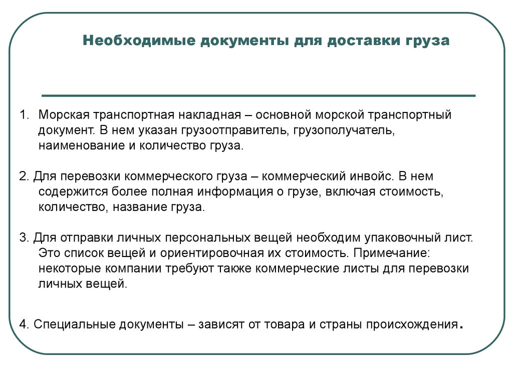 Какие документы подтверждают перевозку груза. Какие документы нужны для перевозки груза. Какие документы при перевозке груза. Документы для транспортировки грузов. Документы необходимые для грузоперевозок.