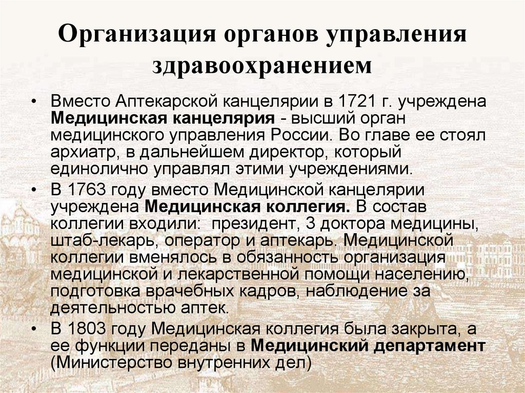 Медицинское дело и медицинское образование в россии в 18 веке презентация