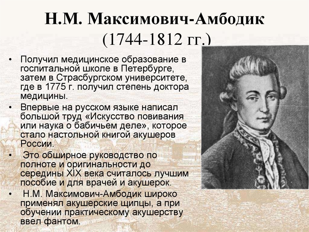 Медицинское дело и медицинское образование в россии в 18 веке презентация