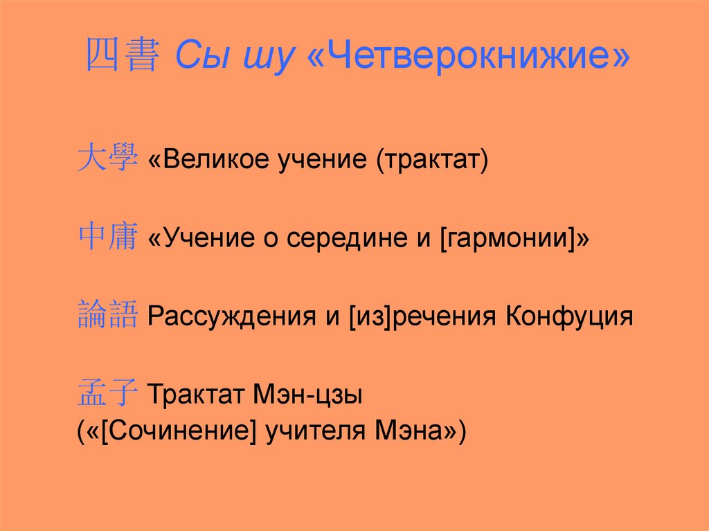 Великое учение. Учение о середине. Учение о середине книга. Учение о золотой середине Конфуция.