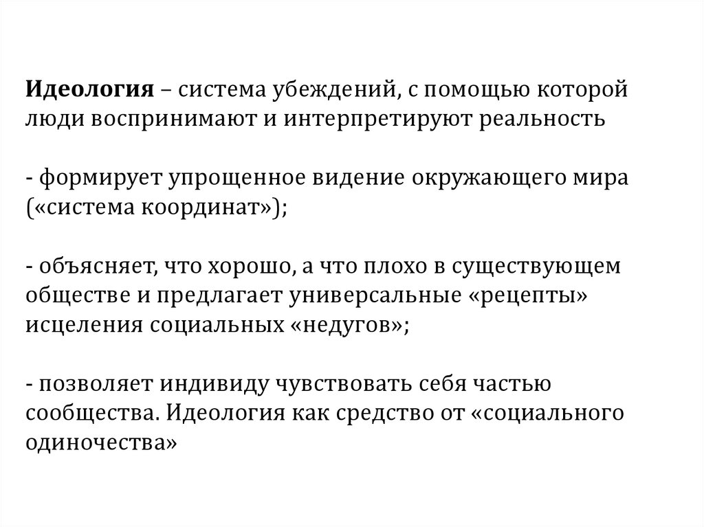 Политическое мировоззрение система взглядов ответ идей о политической картине мира