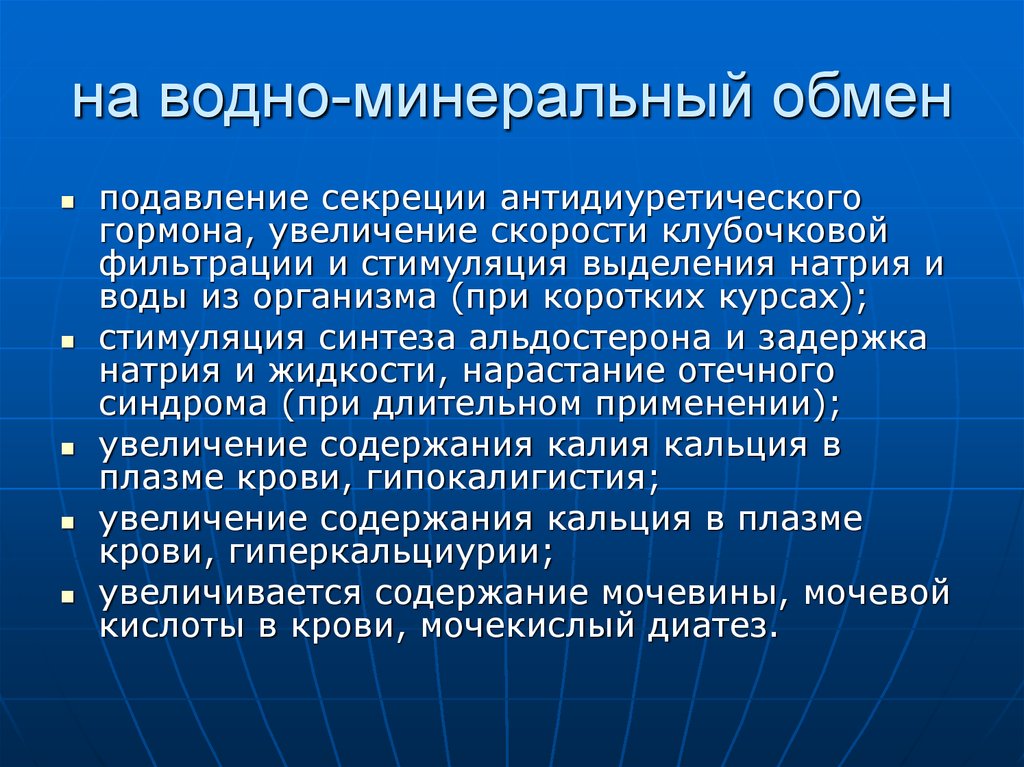 Глюкокортикостероиды клиническая фармакология презентация