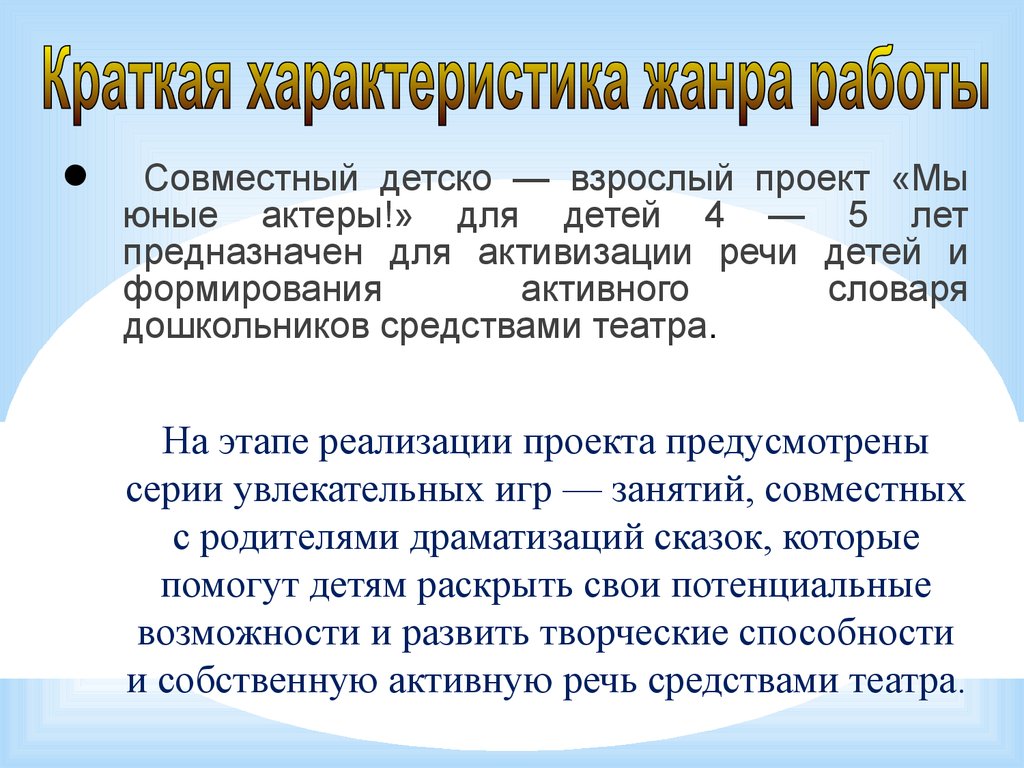 Аттестационная работа. Детско-взрослый проект для развития речи у детей 4-5  лет средствами театра «Мы юные актеры» - презентация онлайн